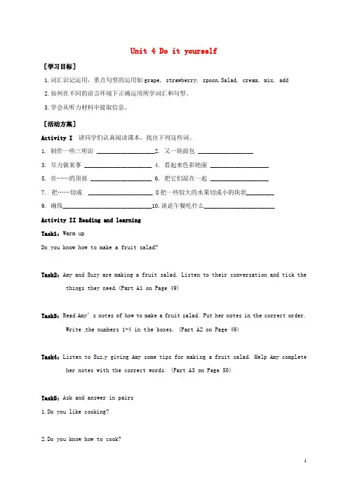 八年级英语上册 Unit 4 Do it yourself Integrated skills导学案(无答案)(新版)牛津版