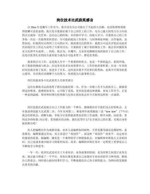 岗位技术比武获奖感言