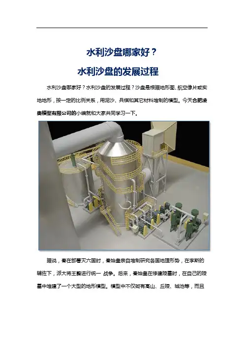 水利沙盘的发展过程