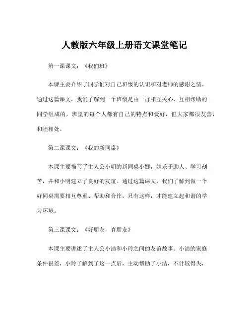 人教版六年级上册语文课堂笔记