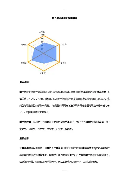 霍兰德SDS职业兴趣测试结果分析