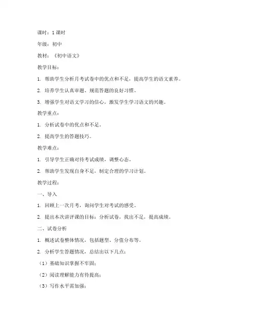月考试卷初中语文讲评教案
