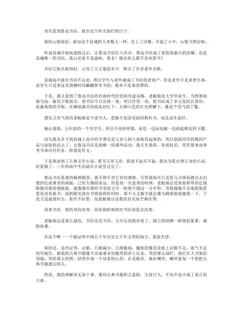 高分作文范文-鲁迅书店 2