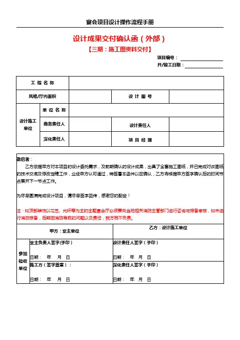 项目操作流程手册文件版-施工图资料交付确认函