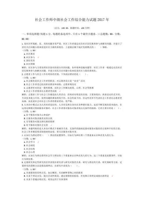 社会工作师中级社会工作综合能力试题2017年