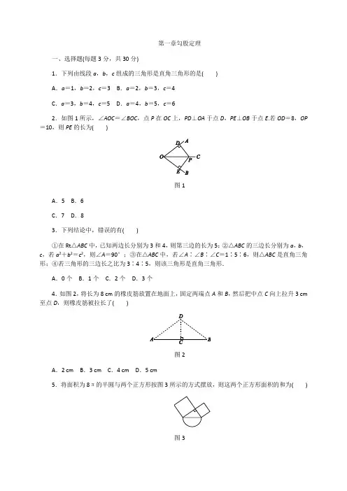 八年级数学上《第一章勾股定理》单元测试题(含答案)