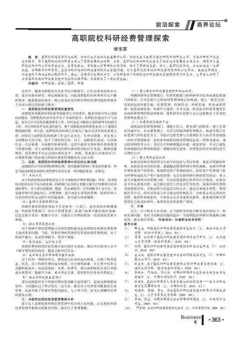 高职院校科研经费管理