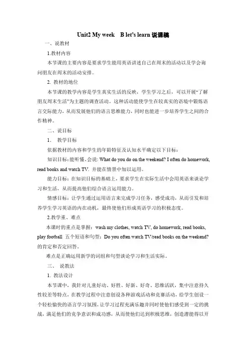 pep新版五年级上册Unit2 let's learn说课稿