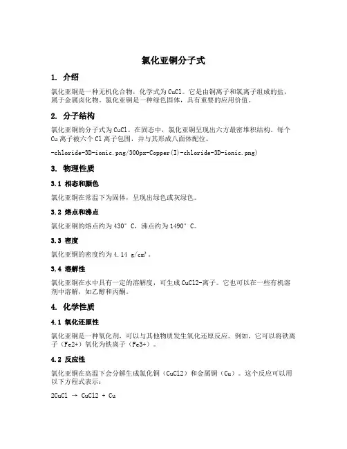 氯化亚铜分子式