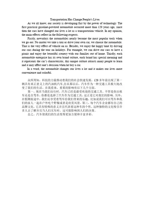 英语作文  汽车改变生活