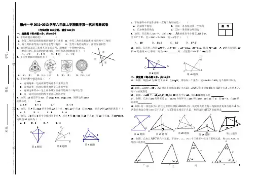 2011-2012八上数学第一次月考试题