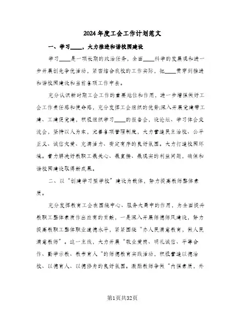 2024年度工会工作计划范文（9篇）