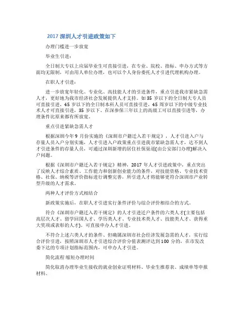 2022深圳人才引进政策规定深圳人才引进政策2022