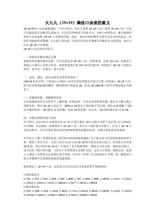 大九九(19×19)乘法口诀表的意义