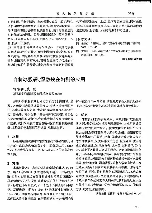 自制冰敷袋、湿敷袋在妇科的应用