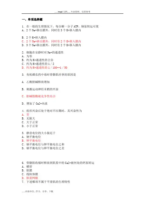 生理学习单项选择题