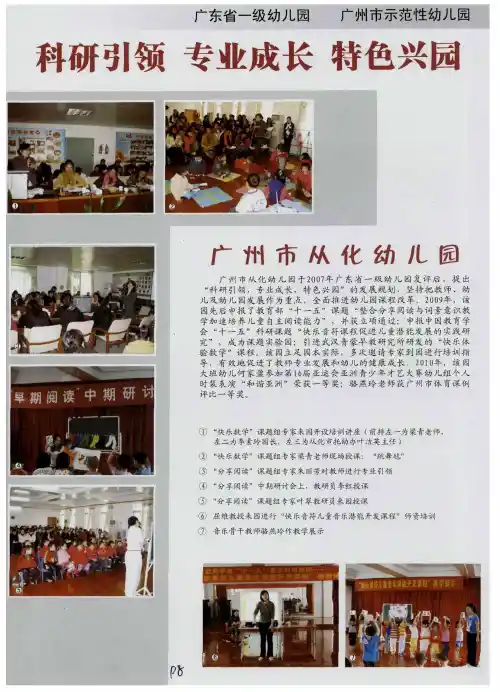科研引领 专业成长 特色兴园 广州市从化幼儿园