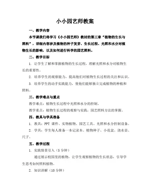 小小园艺师教案