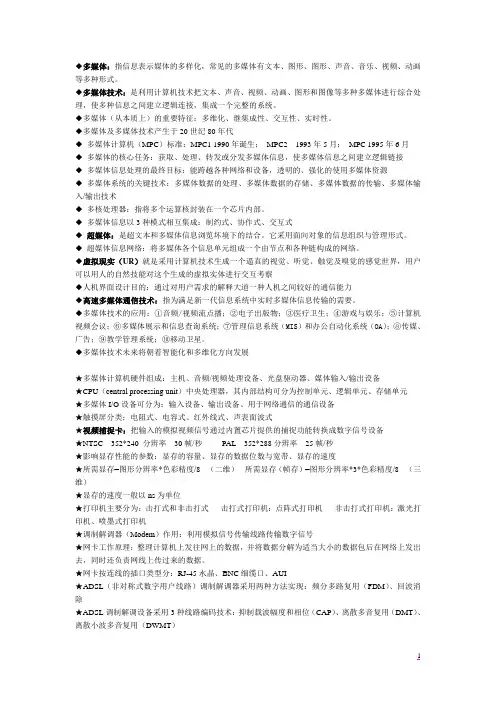 多媒体-名词解释及填空
