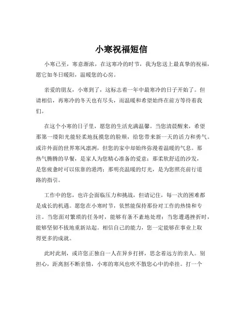 小寒祝福短信