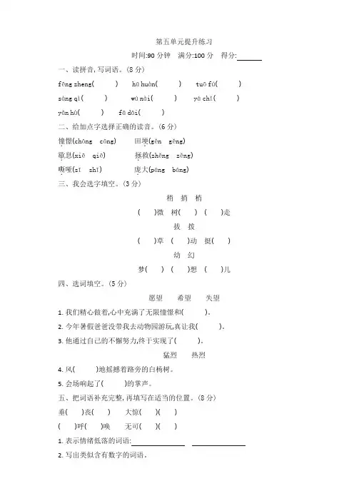 2019秋新部编版四年级语文上册第5单元提升练习附参考答案-推荐
