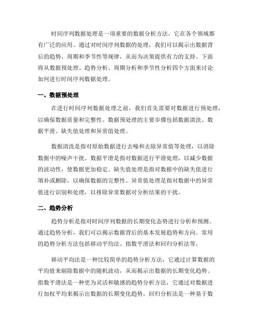 如何进行时间序列数据处理(二)