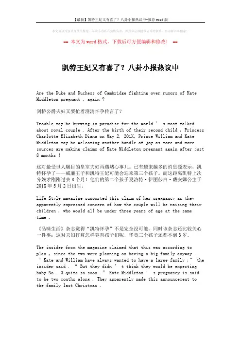 【最新】凯特王妃又有喜了？八卦小报热议中-推荐word版 (1页)