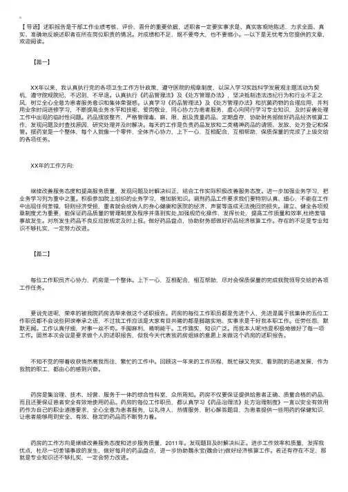 药房个人述职报告范文【三篇】