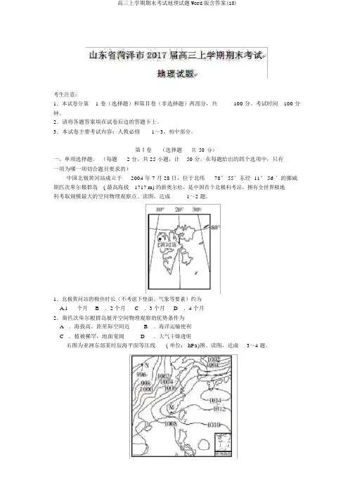 高三上学期期末考试地理试题Word版含答案(10)