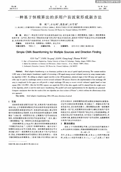 一种基于恒模算法的多用户盲波束形成新方法