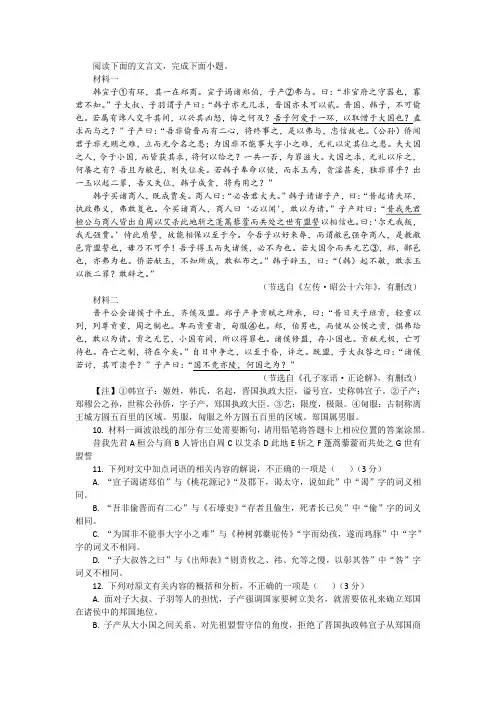 【名师讲题】《左传 昭公十六年》《孔子家语 正论解》(节选)阅读训练及答案参考译文