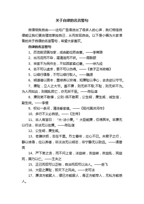 关于自律的名言警句