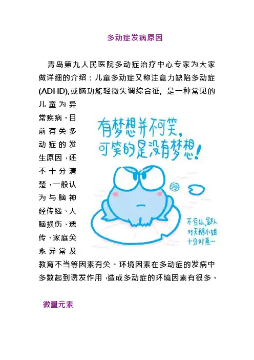 多动症发病原因