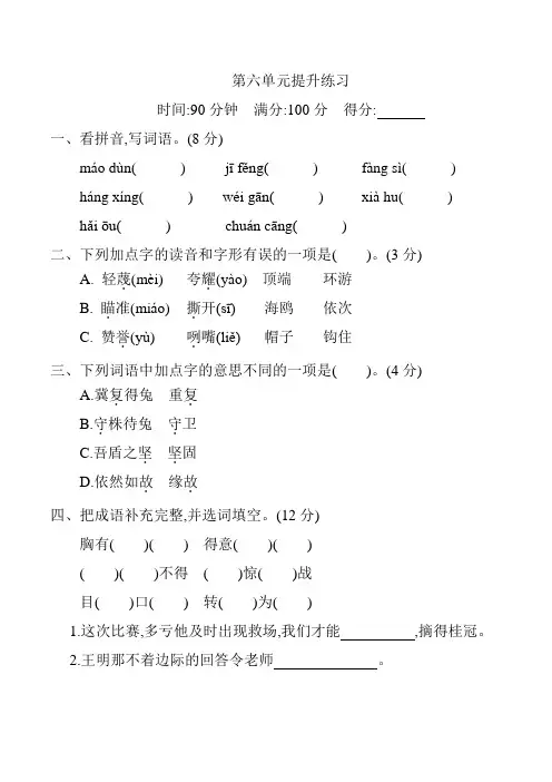 部编版语文五年级下册第六单元提升练习 (含答案) 2