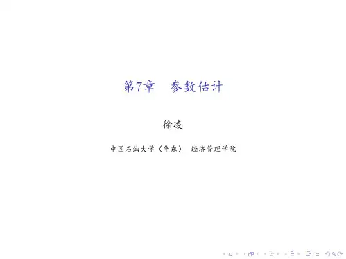 第7章参数估计