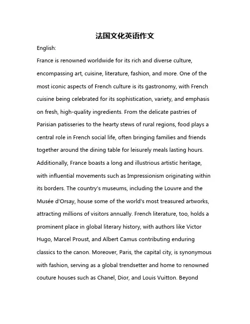 法国文化英语作文