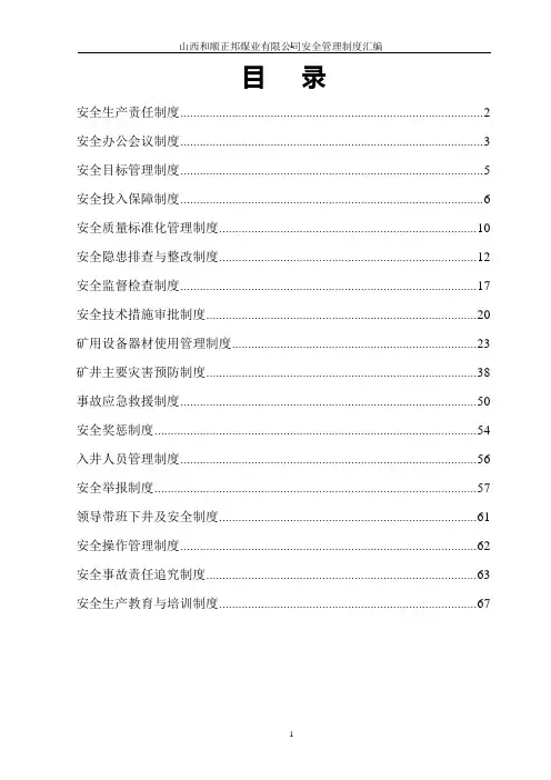 汇编制度标准化版已改好)