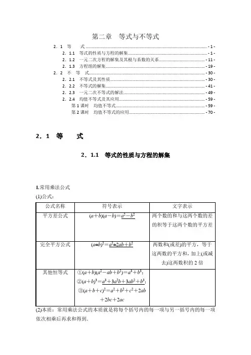 新教材人教B版高中数学必修第一册第二章等式与不等式 学案(知识点考点汇总及配套习题)