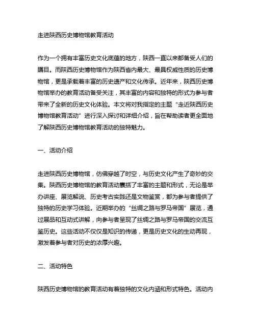 主题 走近陕西历史博物馆教育活动