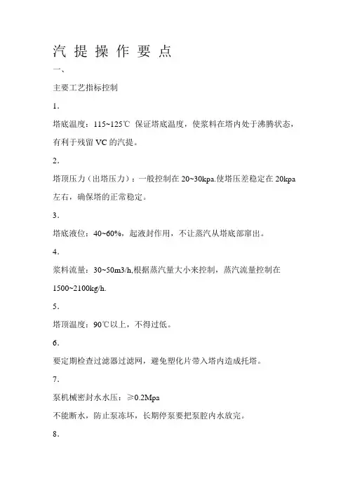 汽提塔的操作要点