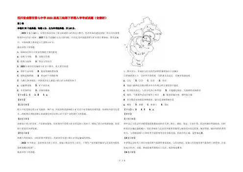 四川省成都市第七中学2022届高三地理下学期入学考试试题(含解析)