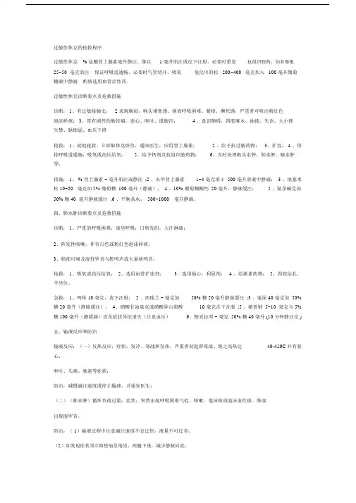 过敏性休克及输液反应的处理.docx