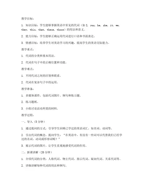 初中英语代词教案模板