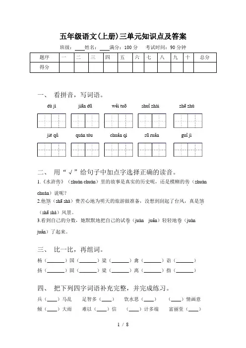 五年级语文(上册)三单元知识点及答案