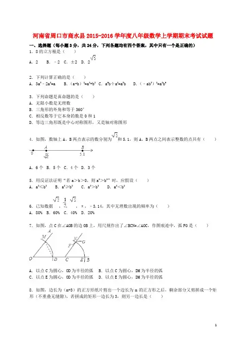 河南省周口市商水县2015-2016学年度八年级数学上学期期末考试试题(含解析) 新人教版