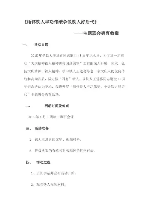 学习大庆精神、铁人精神教案