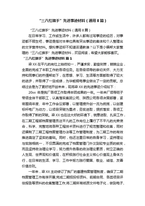 “三八红旗手”先进事迹材料（通用8篇）