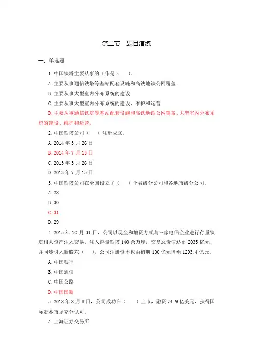 中国铁塔初试笔试(包含答案)