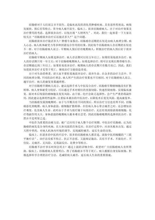 结肠癌放弃治疗能活多久
