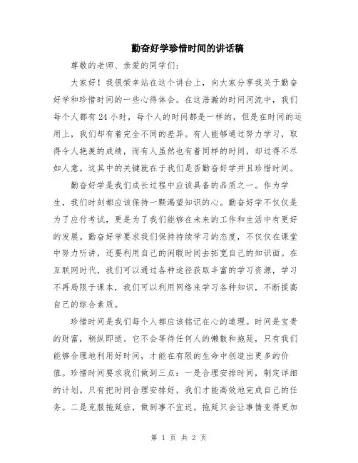 勤奋好学珍惜时间的讲话稿